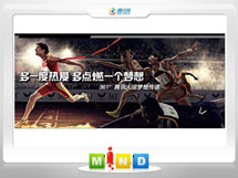 微山361度——腾讯大运会梦想传递